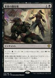 【DMU】【JPN】【Foil】《要塞の闘技場/Stronghold Arena》