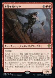 【DMU】【JPN】【Foil】《本能を穢すもの》