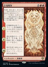 【DMU】【JPN】【Foil】《巨竜戦争》