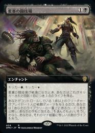 【DMU】【JPN】【Foil】拡張アート《要塞の闘技場》