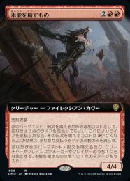 【DMU】【JPN】【Foil】拡張アート《本能を穢すもの》