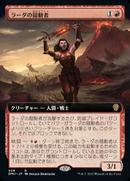 【DMU】【JPN】【Foil】拡張アート《ラーダの扇動者》