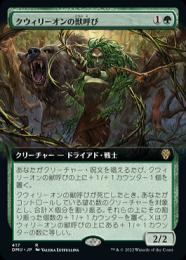 【DMU】【JPN】【Foil】《クウィリーオンの獣呼び/Quirion Beastcaller》 拡張アート版