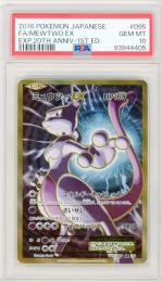 【CP6】ミュウツーEX SR 095/087 【PSA10】