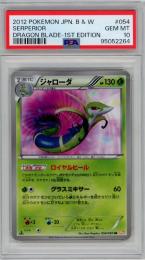 【BW5】【日本語】《ジャローダ/SERPERIOR》[054/050](UR)【1st ED】【PSA10】Gem-MINT