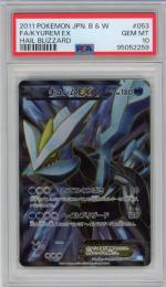 【BW3】【日本語】《キュレムEX/FA/KYUREM EX》[053/052](SR)【PSA10】Gem-MINT