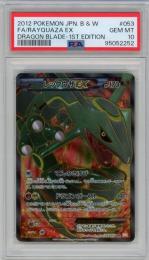 【BW5】【日本語】《レックウザEX/FA/RAYQUAZA EX》[053/050](SR)【1st ED】【PSA10】Gem-MINT