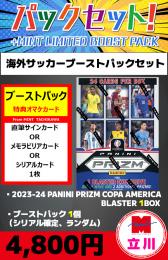 【海外SCブーストパックセット】2024 PANINI PRIZM COPA AMERICA BLASTER 1BOX + ブーストパック1個(1枚入、シリアル以上確定)