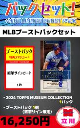 【MLBブーストパックセット】2024 TOPPS MUSEUM COLLECTION 1P + ブーストパック1個(1枚入、直筆サイン確定)