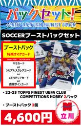 【海外SCブーストパック付セット】立川店限定!!2022-23 Topps Finest UEFA Club Competitions Soccer 2パック+ブーストパック2個