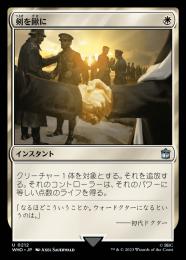 【WHO】【JPN】【Foil】《剣を鍬に/Swords to Plowshares》