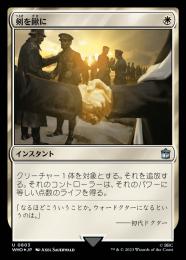 【WHO】【JPN】【サージ・Foil】《剣を鍬に/Swords to Plowshares》