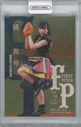 2021 BBM FUSION / 橘真琴(仮面女子・イースターガールズ) 金紙版始球式カード 【086/100】