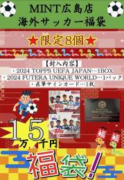 【MINT広島店】海外サッカー福袋  15,000円  『限定8個』