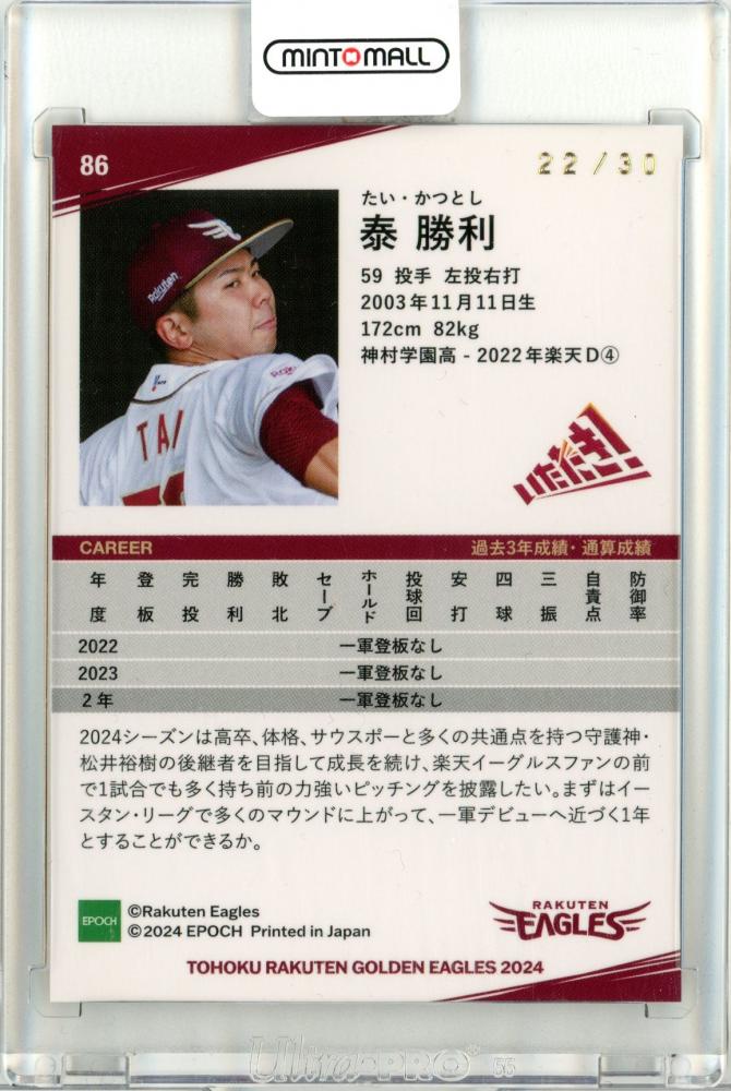 東北楽天ゴールデンイーグルス　2024全選手自筆サイン入りカードアルバム ミントモール / MINT 仙台店 / 2024 EPOCH 東北楽天ゴールデン