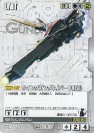 ガンダムウォー  ウイングガンダム(バード形態) 戦場の女神ADVENT版 R U-101