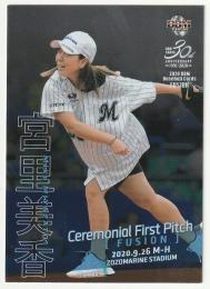 2020 BBM FUSION / 宮里美香(女子ゴルフ 所属:/ニチコン) 銀紙版始球式カード [120/200]
