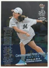 2020 BBM FUSION / 宮里美香(女子ゴルフ 所属:/ニチコン) 銀紙版始球式カード [128/200]