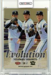 2023 BBM オリックスバファローズ 山本由伸 Evolution【042/150】