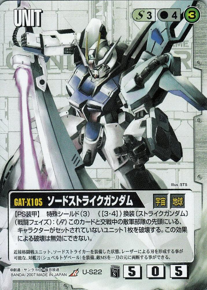 ガンダムウォー22弾 ガンダムウォー22弾