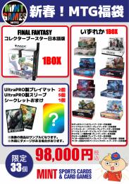 【MTG福袋】2026年 MTG新春福袋