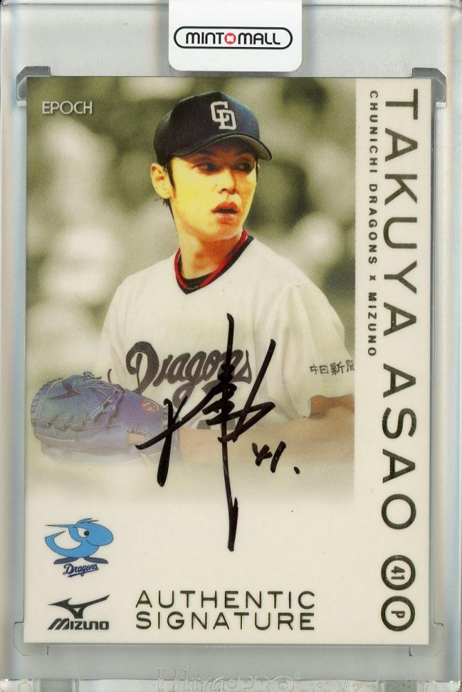 ミントモール / MINT 池袋店 / 2015 Epoch 中日ドラゴンズ Mizuno 浅尾