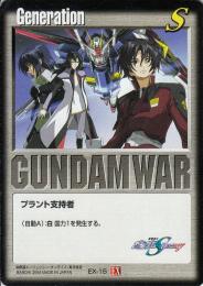 ガンダムウォー  プラント支持者  EX-15