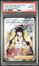 【s12a】 カミツレのきらめき SR 【PSA10】