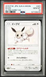 【SM8b】 イーブイ S 【PSA10】