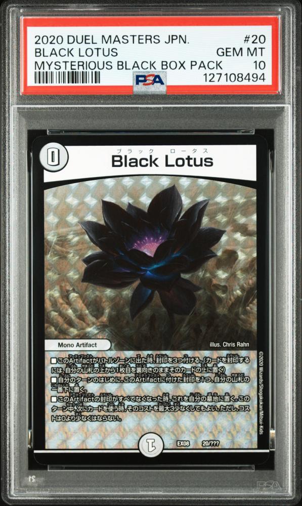 ミントモール / MINT 三宮店 / 【EX08】 Black Lotus (ブラック
