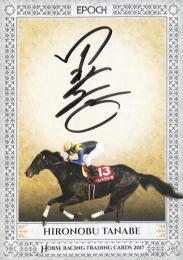2017 エポック ホースレーシング 田邊裕信 直筆サインカード 48枚限定 /25