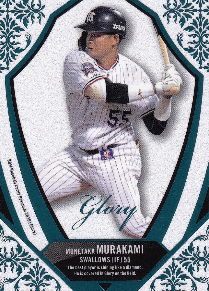 ヤクルト 村上宗隆 glory ミントモール / MINT 浦和店 / 2020 BBM Glory 東京ヤクルト