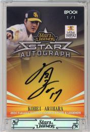 2024 EPOCH 福岡ソフトバンクホークス Stars & Legends 有原航平 直筆サインカード【1of1】