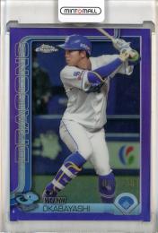 2025 Topps Chrome NPB 岡林勇希 Purple Refractors(1stナンバー)【001/250】 中日ドラゴンズ