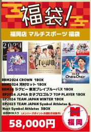 [ポイント使用不可]2025 マルチスポーツ 福袋[要注意事項]