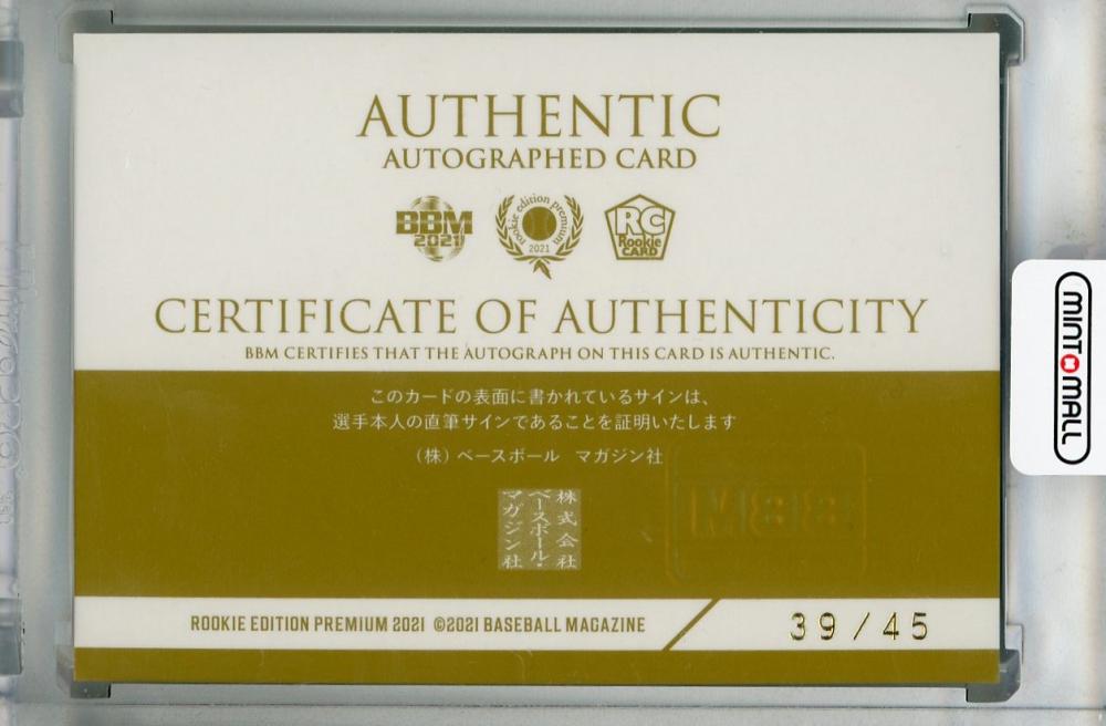 今季ブランド 浦和店 MINT / ミントモール / ルーキーエディション BBM 2021 2014年～