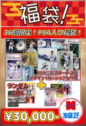 【プロ野球福袋】 国内野球年始SPECIAL福袋! 未開封2ボックス+シングルカード3枚【36個限定!】 池袋店Ver