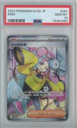 【日本語版】ポケモンカードゲーム《ナンジャモ/IONO》[sv2D](SR)【PSA10】Gem-MINT