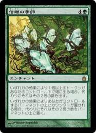 【RAV】【JPN】【Foil】《倍増の季節/Doubling Season》 EX+