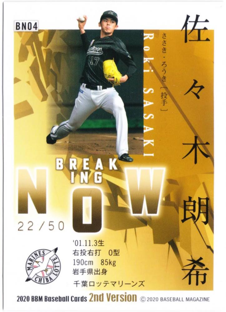 ミントモール / MINT 札幌店 / 2020 BBM 2nd 佐々木朗希 BREAKING NOW 特殊ホロ紙版パラレル 50枚限定 /22