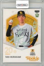 2025 BBM ルーキーエディション 村上泰斗 #055 ホロ箔サイン版【43/50】 福岡ソフトバンクホークス