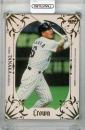 2025 BBM CROWN 田中幸雄 金箔版【045/120】 野球