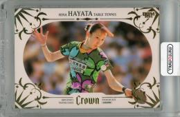 2025 BBM CROWN 早田ひな 金箔版【053/120】 卓球