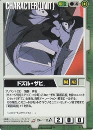 ガンダムウォー  ドズル・ザビ R CH-112