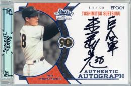 2024 EPOCH 読売ジャイアンツ STARS & LEGENDS with MEMORABILIA 末次利光  直筆サインカード【10/50】