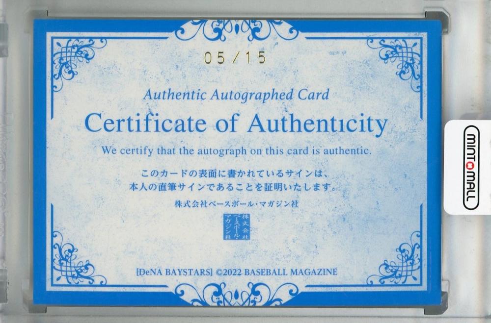 ミントモール / MINT 浦和店 / 2022 BBM 横浜DeNAベイスターズ 蝦名