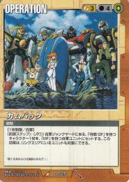 ガンダムウォー  カムバック　傷あり R O-G25