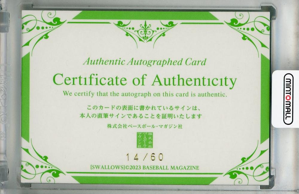 ミントモール / MINT 浦和店 / 2023 BBM 東京ヤクルトスワローズ 畠山