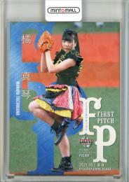 2021 BBM FUSION  橘真琴 始球式カード ホロPP版 148/200