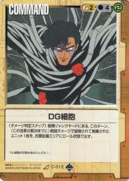 ガンダムウォー  DG細胞　傷あり R C-G12